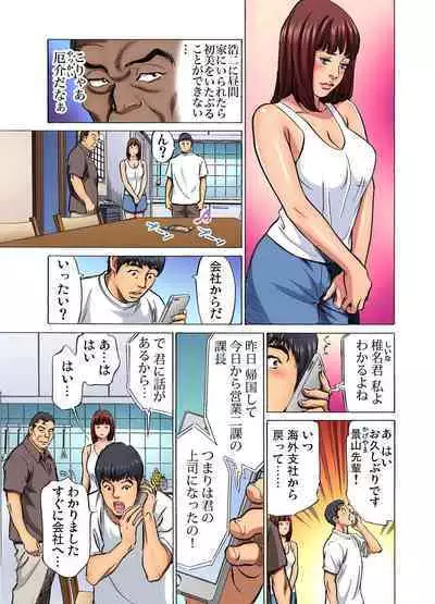 [Hazuki Kaoru] Gikei ni Yobai o Sareta Watashi wa Ikudotonaku Zecchou o Kurikaeshita (full color) 1-13 [Decensored]