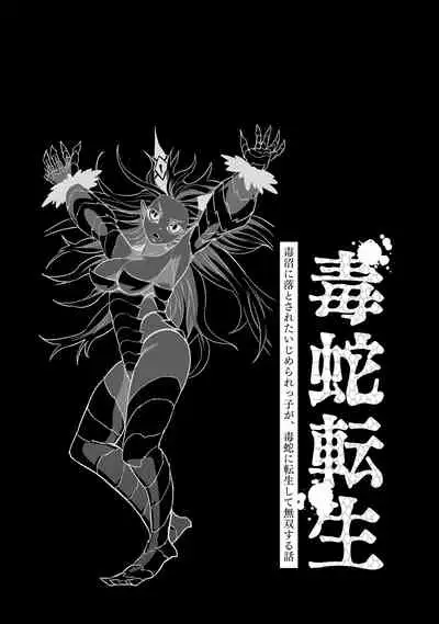 [Nattou Mazeo] Dokuhebi Tensei ~Dokunuma ni Otosareta Ijimerarekko ga, Dokuhebi ni Tensei shite Musou Suru Hanashi~ Vol. 4