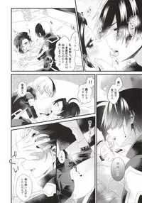 (Douyara Deban no Youda! 12) [Pokotou (Pokota)] Two secrets (Boku no Hero Academia)