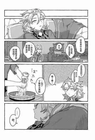 Kagami no Awai - Boundary of the mirror