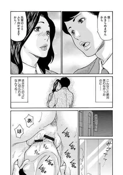 Uzuku Onna Joushi o Name Netori