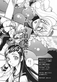 (COMIC1☆2) [SHALLOT COCO (Yukiyanagi)] Yukiyanagi no Hon 15 Ai-chan ha Gan-chan ga Daisukida Koron (Yatterman, Dragonaut: The Resonance)