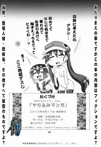 (C84) [PNO Group (Hase Yuu)] Yarikomi Man● (Disgaea)