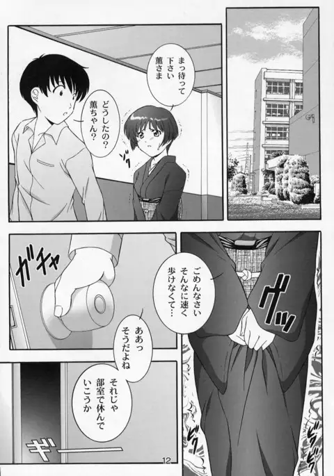 Secret File Next 5 Rasen Mekyuu