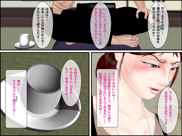 Suikanbo "Tomoko" 2 - Ore no Haha ga, Shinseki Oyako ni Netorarete Ita Ken ni Tsuite