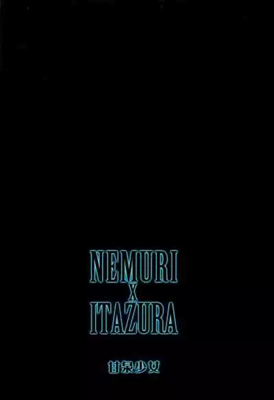 (C96) [Kansen Shoujo (Noto Kurumi)] NEMURI x ITAZURA (Princess Connect! Re:Dive) [Chinese] [blacksun30胡编乱造]