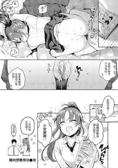 Amatoro Seikatsu | 蜜糖般的性活