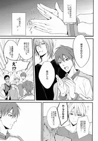 (C82) [Araki Yuu] The Stoplight is Flashing (Kuroko no Basket)