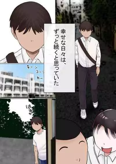 Ore no Hatsukoi Osananajimi ga, Otoko Tomodachi no SeFri datta Ken NTR Fuumi