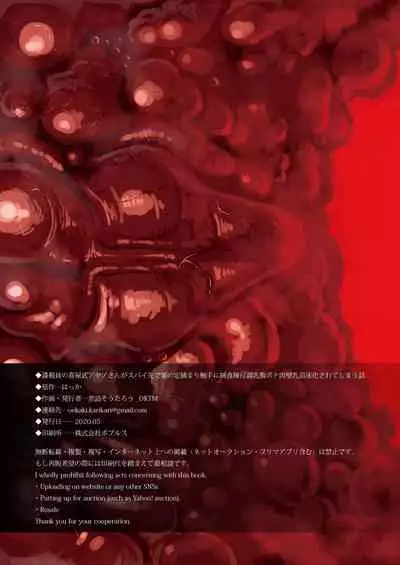 [OKTM] Ayano Kiya, an intelligence agent, is caught by a spy destination and has a predatory seed on her tentacles [可乐不咕鸟联合汉化]