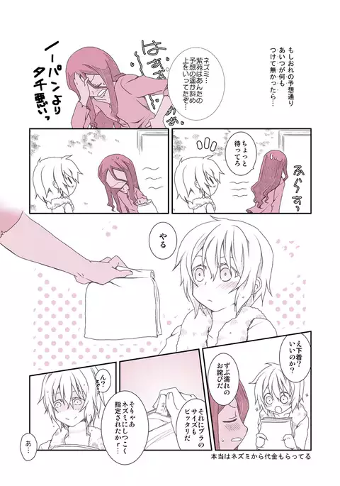 shitagi to konpurekkusu no ohanashi no. 6