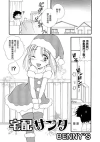 [BENNY'S] Takuhai Santa (Otokonoko HEAVEN Vol. 19) [Chinese] [瑞树汉化组] [Digital]