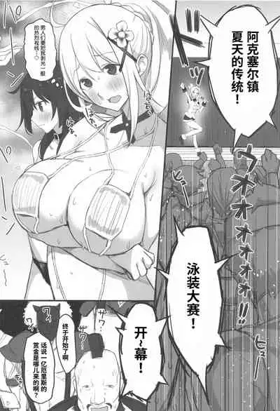 Kono Fusei Touhyou ni Danzai o!