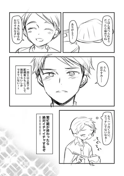 [Hirota Shimaguni] Osanazuma (♂) to Kyuujitsu Ecchi Shitai