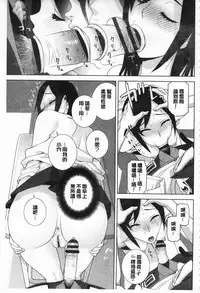 [Shinobu Tanei] Giri no Imouto nara Dekiai Shichau? | 義理之妹就該溺愛疼惜她？ [Chinese]