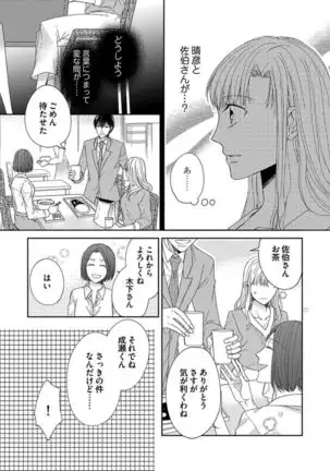 Naruse-kun wa Dekiai Ookami -Risou no Kareshi wa Osananajimi deshita- Ch. 1-4