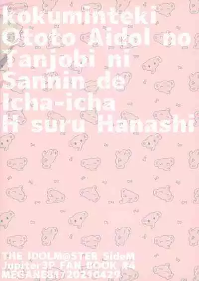 Kokuminteki Otouto Idol no Tanjoubi ni 3-nin de Ichaicha Ecchi Suru Hanashi