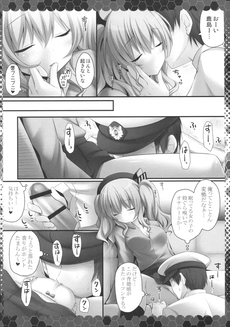 眠れる鹿島と変態提督