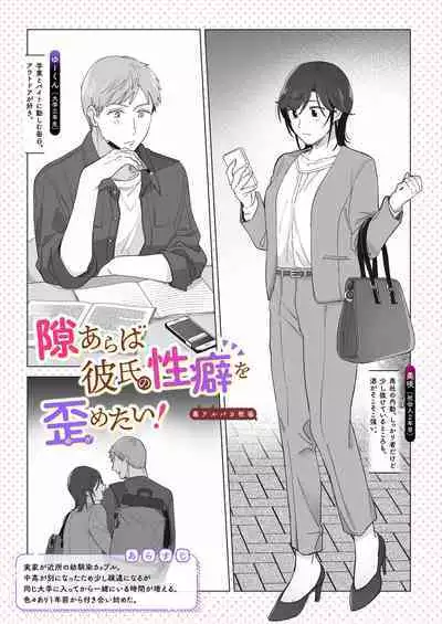 Suki Araba Kareshi no Seiheki o Yugametai!