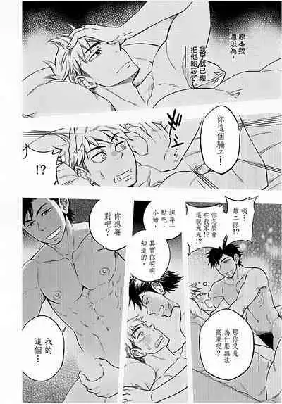 Osananajimi ga Yatteru no o Nozokimi Shichaimashita