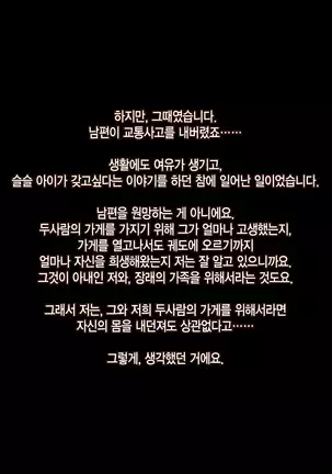 Otto wa Shiranai, Tsuma no Netorare Shakkin Hensai