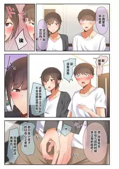 Otoko Tomodachi no Youna Ore no Osananajimi ga, Yarichin ni Yotte Mesu ni Saserareru Hanashi.