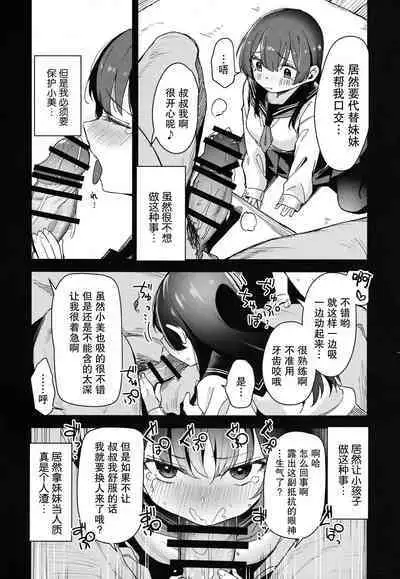 (COMIC1☆21) [horonaminZ (horonamin)] Shoujo Shimai wa Okasareru Re:Rape Bangai-hen [Chinese] [绅士仓库汉化]