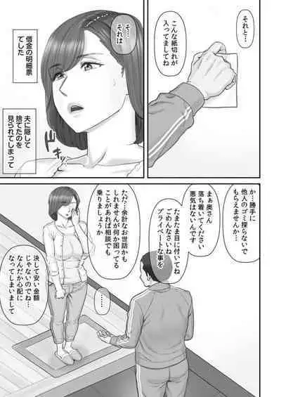 [Ponkotsu Damashii] Netorare Shakkin Zuma ~ Chounaikaichou no Mugen Seiyoku ni Watashi wa... ~ 1