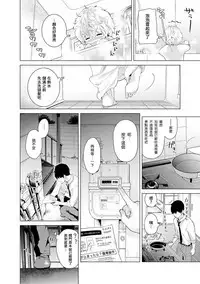 [Shiina] Noraneko Shoujo to no Kurashikata Ch. 4-12 [Chinese] [虎斑木菟漢化] [Digital]