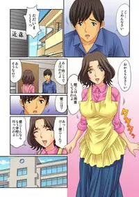 [Kiryuu Reihou] Hahaoya Swap - Omae no Kaa-chan Ore no Mono 1