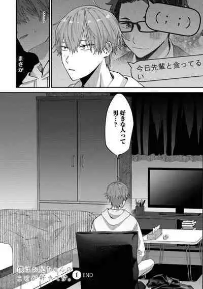 Boku wa Onii-chan no koto ga Suki desu. 1