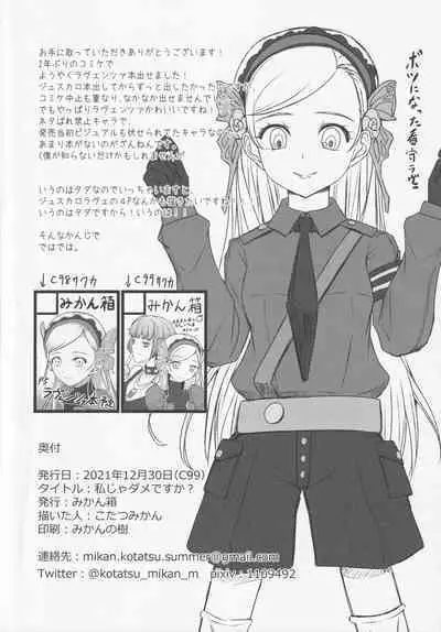 Watashi ja damedesu ka?