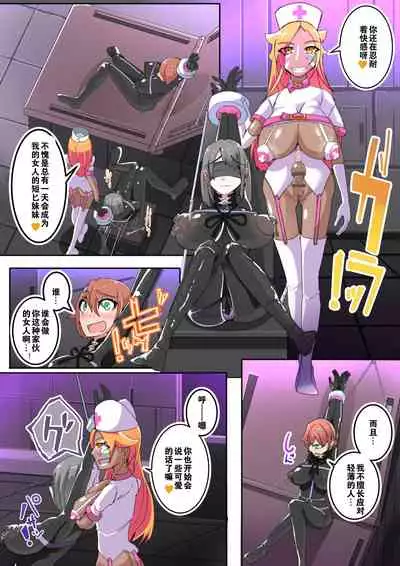 Warui Futanari Kanbu ni Makete Kaizosochi ni Tsunaga re Chau Hero san no Hanashi. Goutetsu no Daga 2（Chinese）