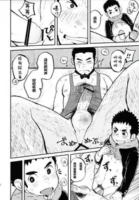 (C83) [Kokoro Kanzume (Korosuke)] LOVE ME SONG ME [Chinese] [黑夜汉化组]