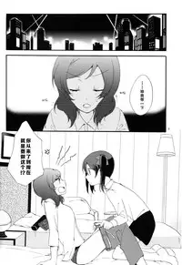 (C88) [Niratama (Sekihara, Hiroto)] Private Tsunderation Round 4 (Love Live!) [Chinese] [单干汉化]