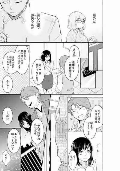 Anata no Otto, Netotte masu. ~Shinya no Esthe de Nurunuru Sounyuu 01-20