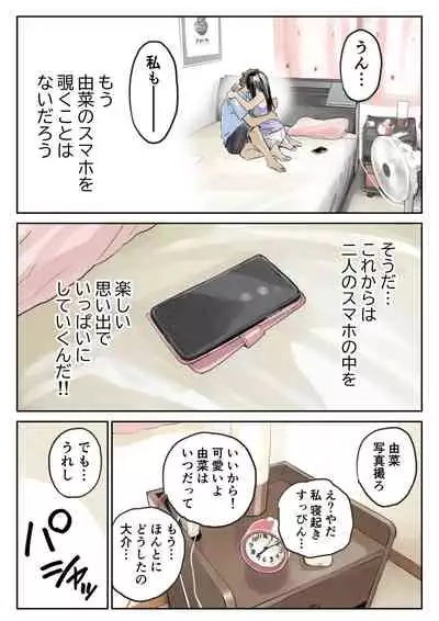 Kanojo no SmaPho o Nozoita dake nano ni 2