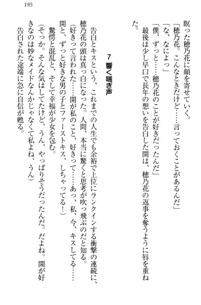 メイドやります！