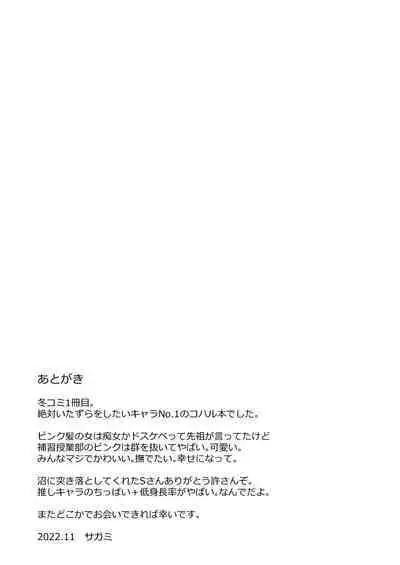 Kore wa Ecchi ni Fukumaremasu ka?