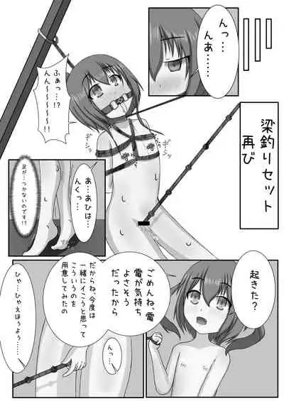 [N-O-N] Inazuma Bombdage Begin!!