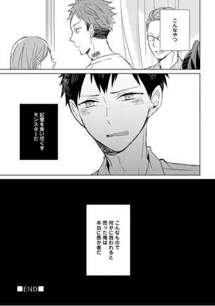 Kioku no Kaibutsu - Volume 1