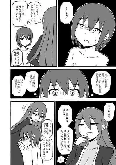 [Saga no Tame no Saga (Ratoo)] Game Succubus