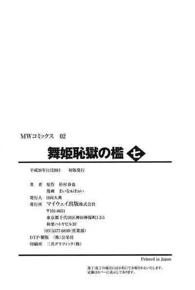 Maihime Chigoku no Ori 7