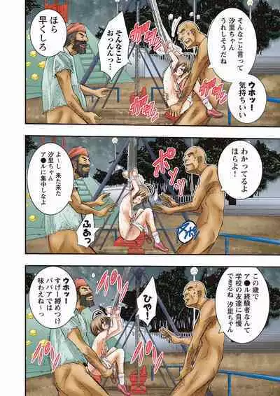 buri ♂ hōmuresu kōen | Unreasonable behaviour ♂ on the Homeless park