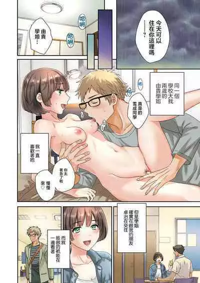 Anata no Mono ni Narimashita Ch. 1