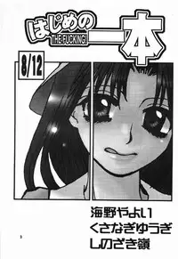 (C60) [Sasuga Shoukai (Kusanagi Yuhgi, Shinozaki Rei, Umino Yayoi)] Hajime no Ippon (Hajime no Ippo)