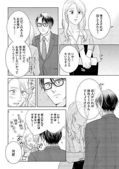 Gikon Kyuujitsu Gentei, Otona no Koi Hajimemasu 1