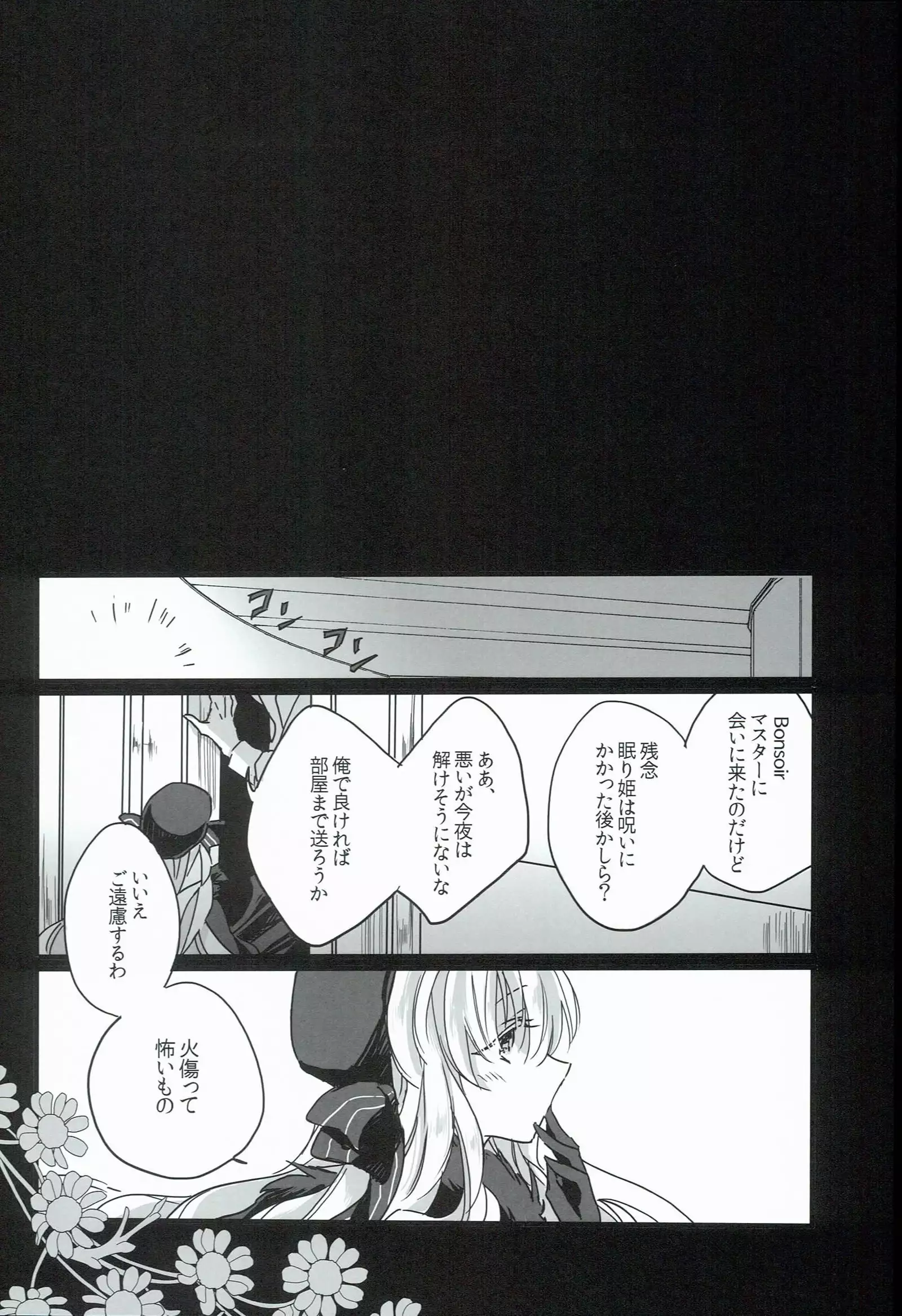 Kurawaba Koishiki Doku to Nare