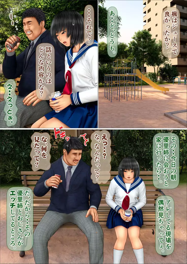 Ore no Taisetsu na Osananajimi ga Oyaji no SeFri ni Natte Ita Ken