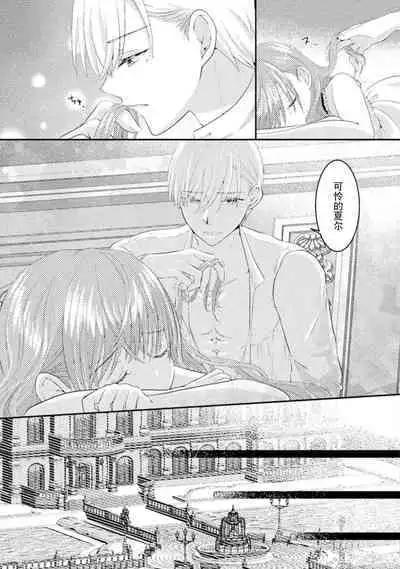 Akuyaku Reijou wa Haraguro Ouji no Shuuchaku Ai de, Midara na Oshioki kara Nigerarenai | 恶役千金被腹黑王子执着爱、淫乱惩罚逃不掉 1